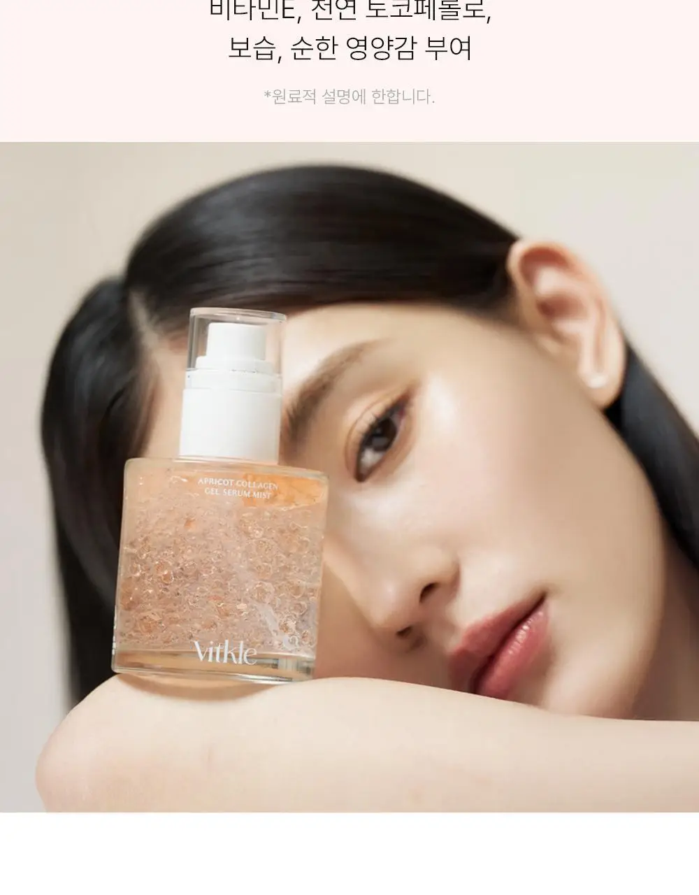 [화잘먹 젤리미스트] 빛클 살구콜라겐 젤세럼 미스트 100ml 상세페이지 18